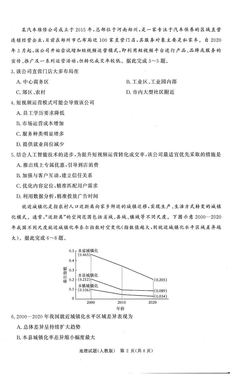 地理试卷-河南青桐鸣2025年12月高三大联考第2页