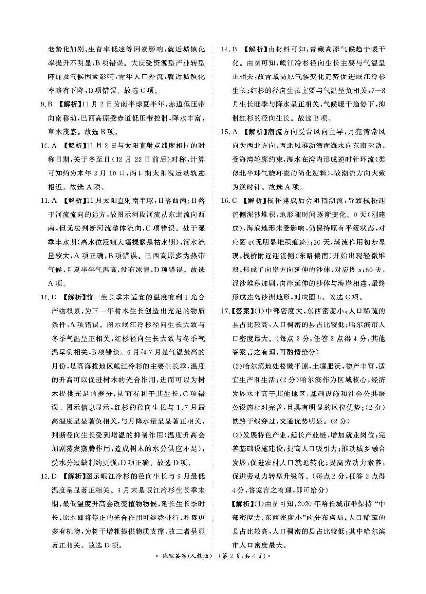 地理答案-河南青桐鸣2025年12月高三大联考第2页