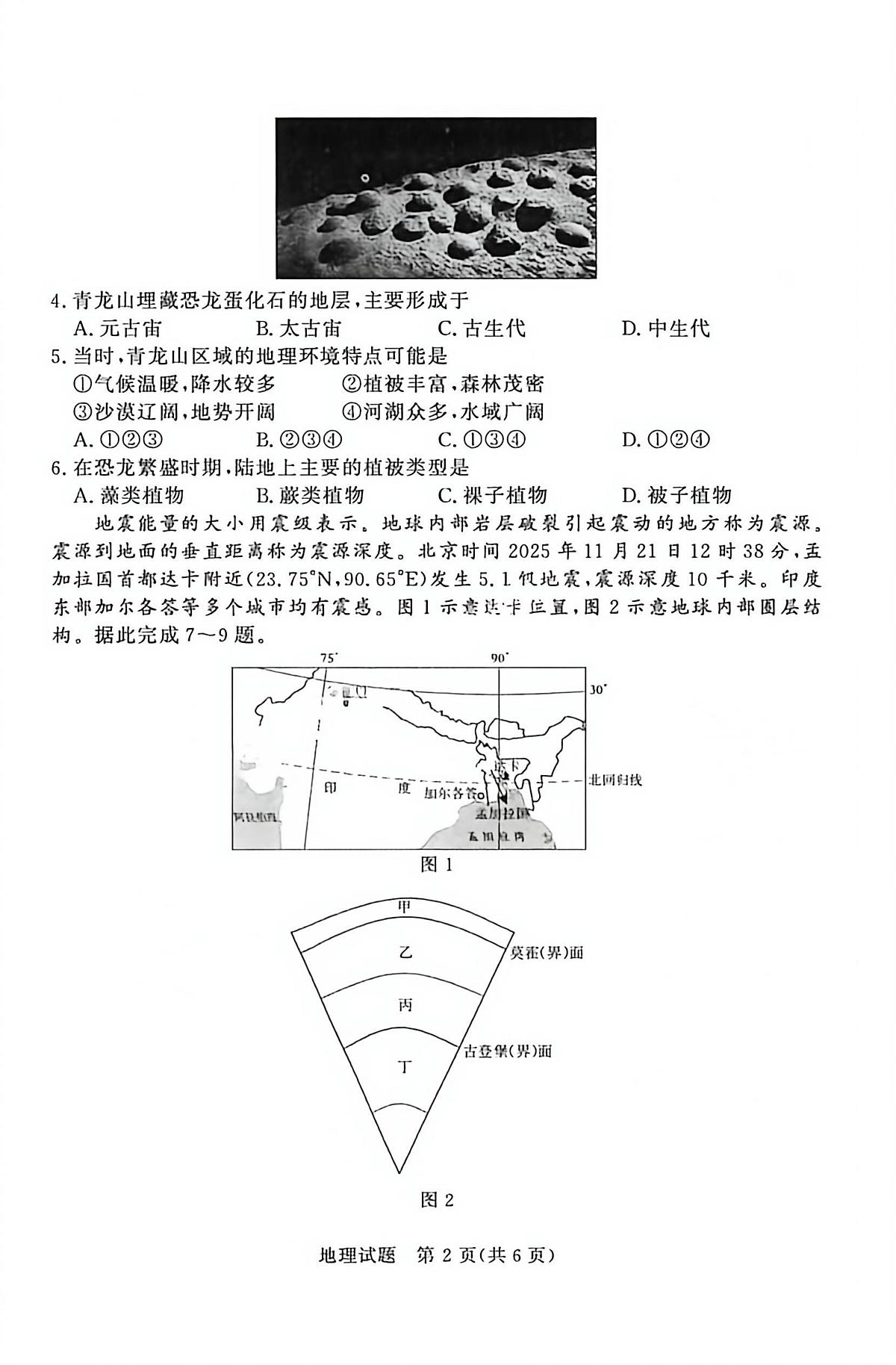 地理试卷-高一青桐鸣大联考2025年12月联考第2页