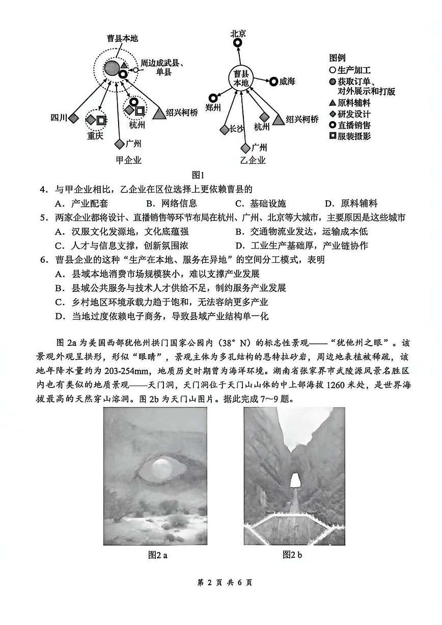 云学联盟2025-2026学年高三上学期12月月考地理第2页