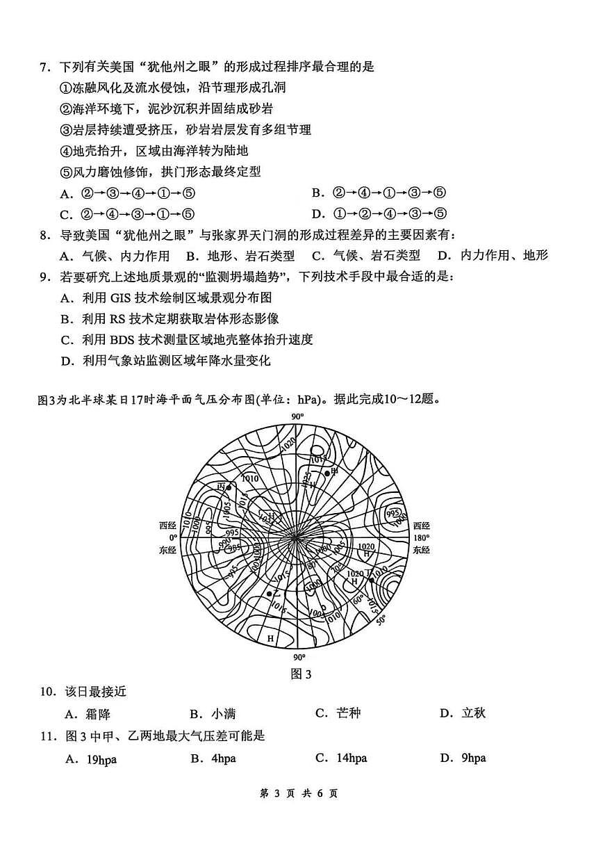 云学联盟2025-2026学年高三上学期12月月考地理第3页
