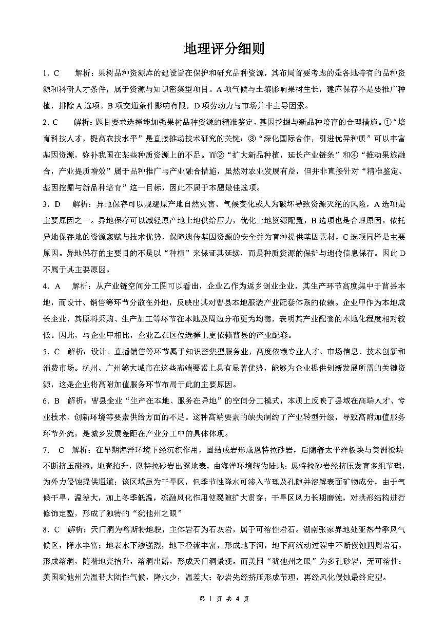 云学联盟2025-2026学年高三上学期12月月考地理答案第1页
