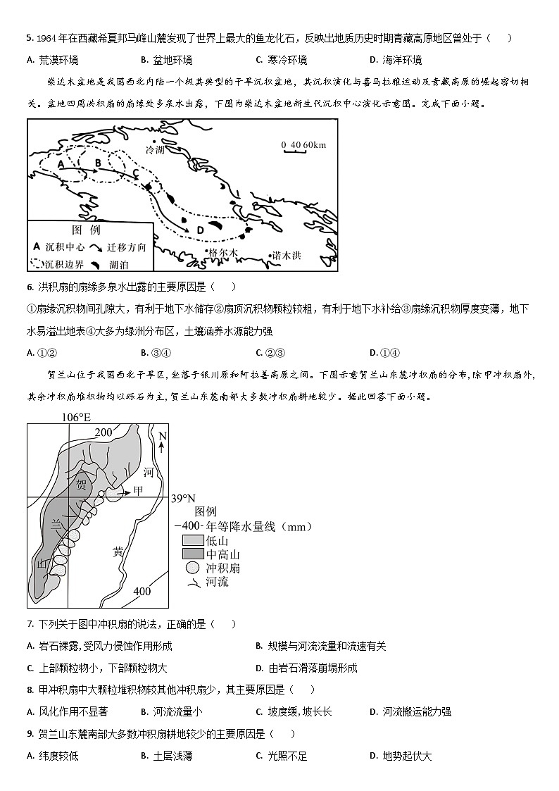 吉林省通化市梅河口市第五中学2025-2026学年高一上学期12月月考地理试题（含答案）第2页