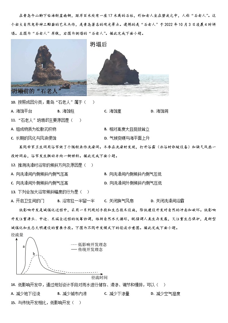 吉林省通化市梅河口市第五中学2025-2026学年高一上学期12月月考地理试题（含答案）第3页