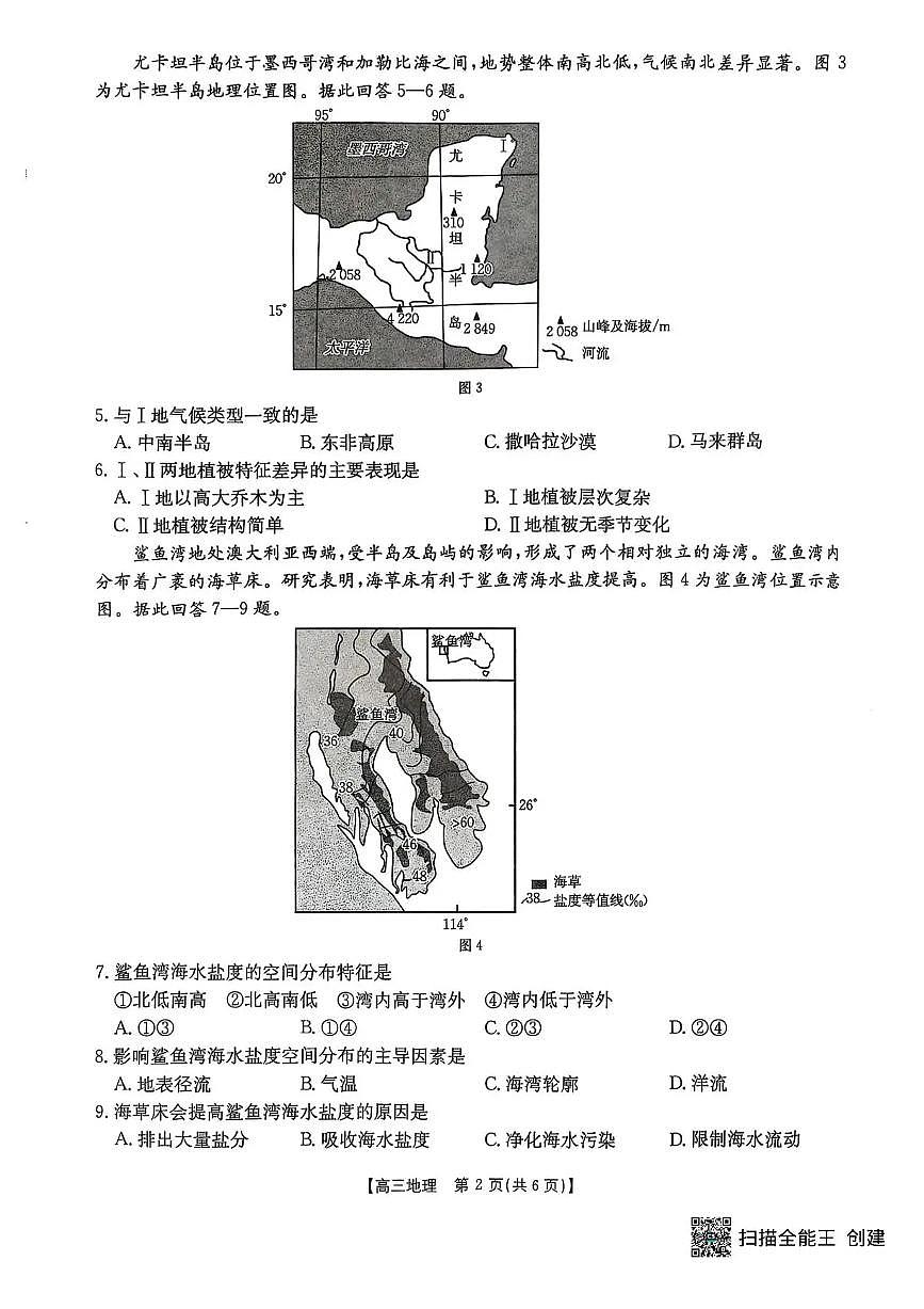 江苏金太阳百校联考2026届高三上学期12月地理试题+答案第2页