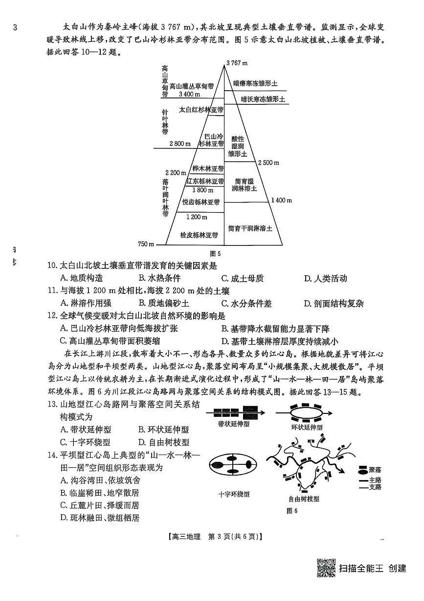 江苏金太阳百校联考2026届高三上学期12月地理试题+答案第3页