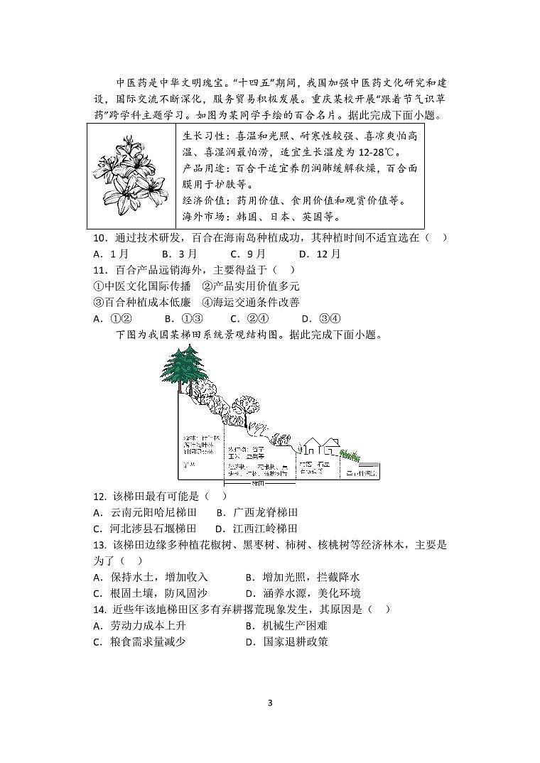 江苏省盐城市五校2025-2026学年高二上学期期中联考试题 地理 PDF版含答案（可编辑）第3页