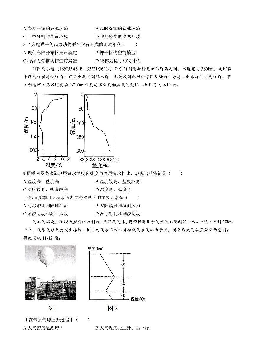 江西省“三新“协同教研共同体2025-2026学年高一上学期12月月考地理试题及答案第2页
