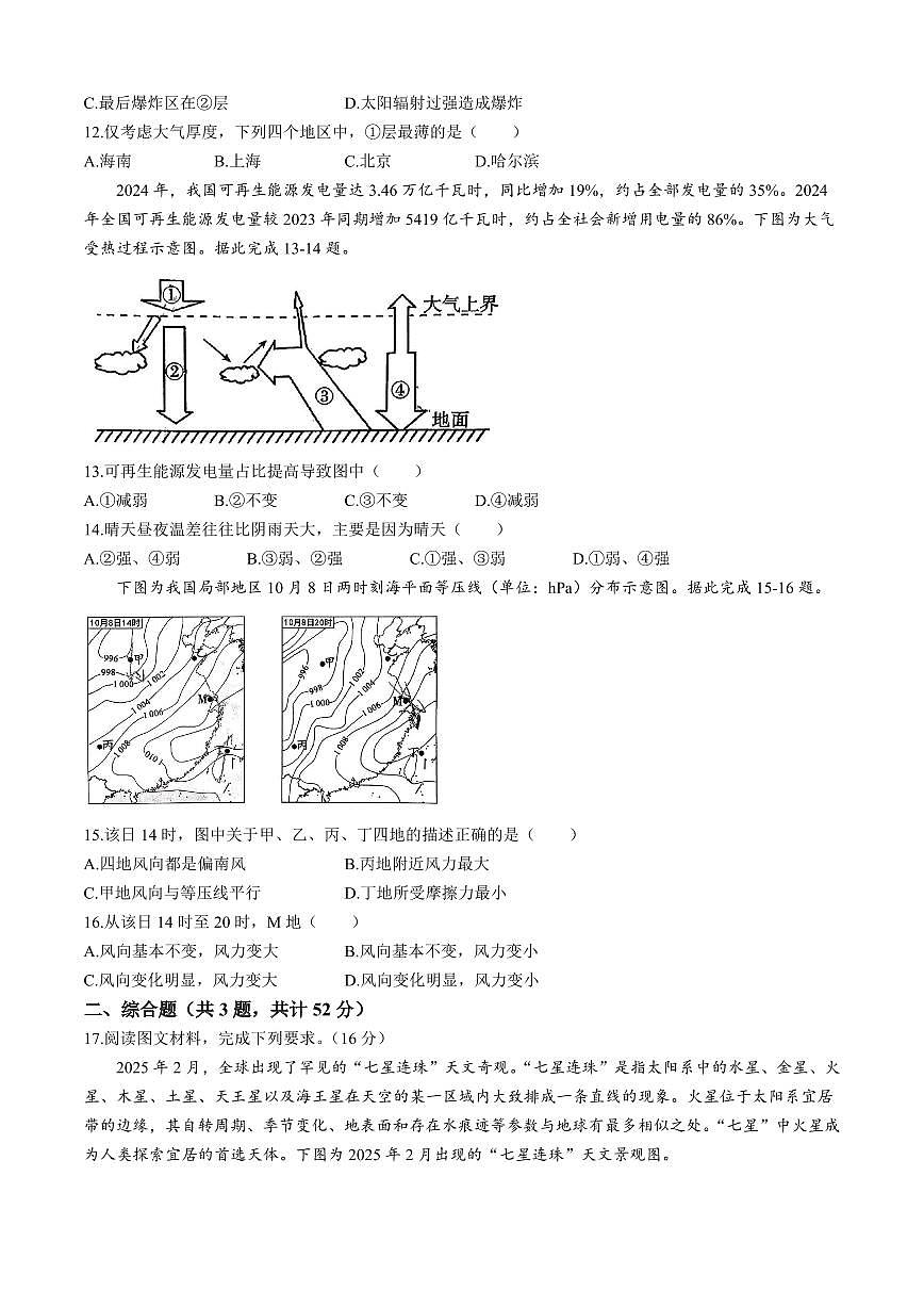 江西省“三新“协同教研共同体2025-2026学年高一上学期12月月考地理试题及答案第3页