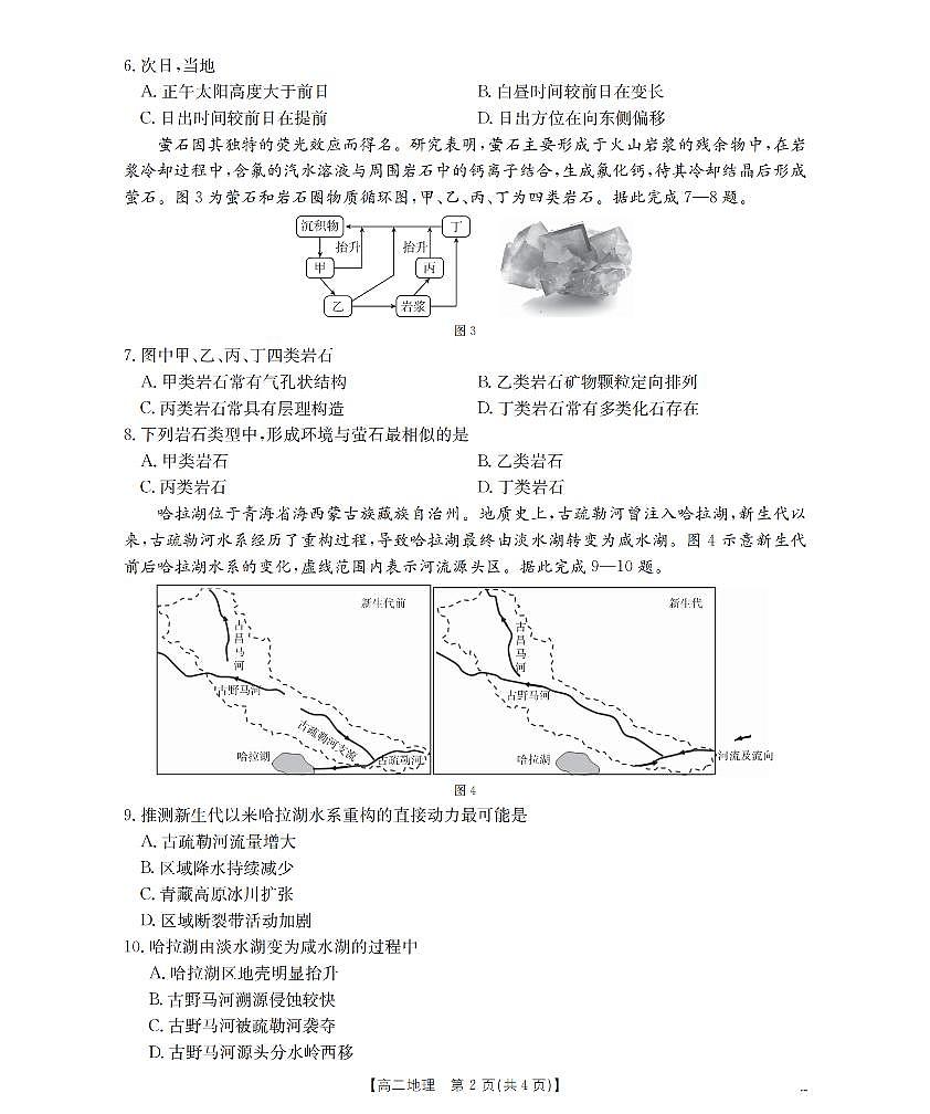 内蒙古赤峰市松山区全市普通高中联盟2025-2026学年高二上学期期中考试（26-141B）地理第2页