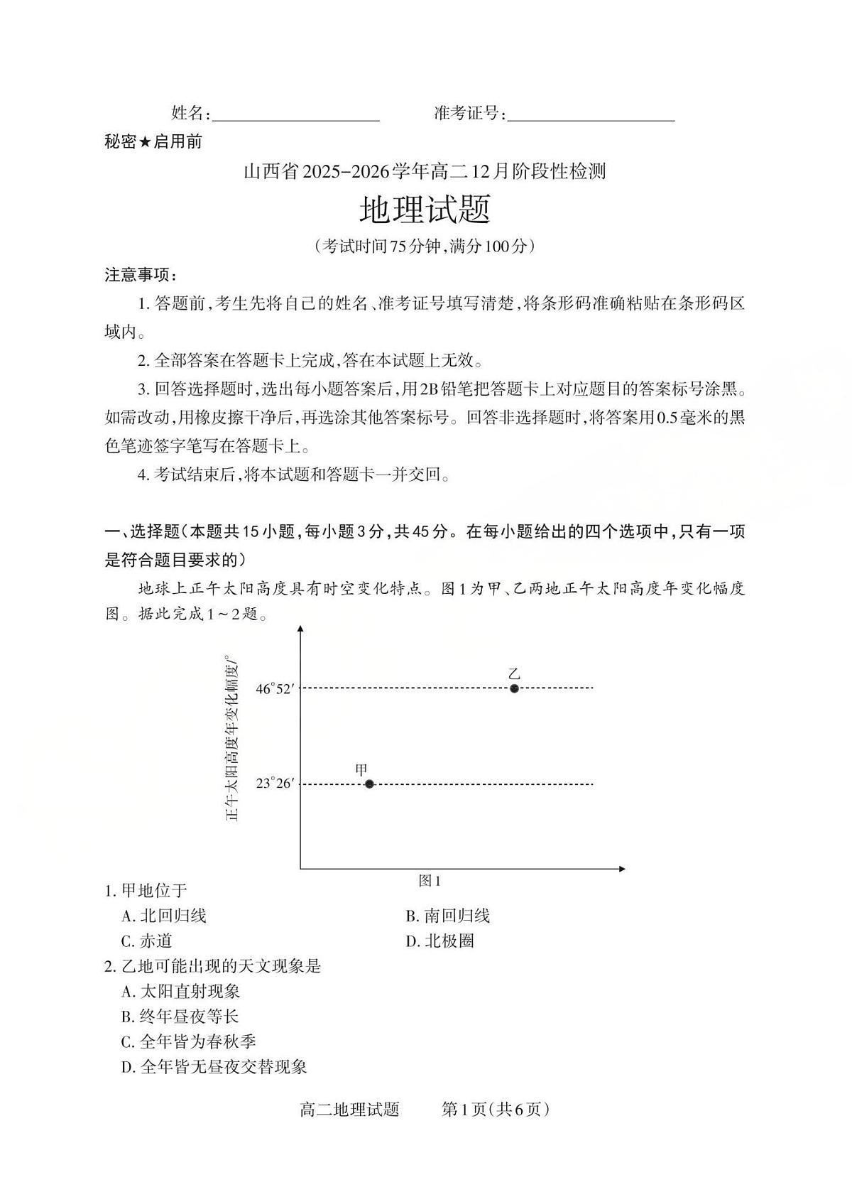高二地理试题_Print(已优化)第1页