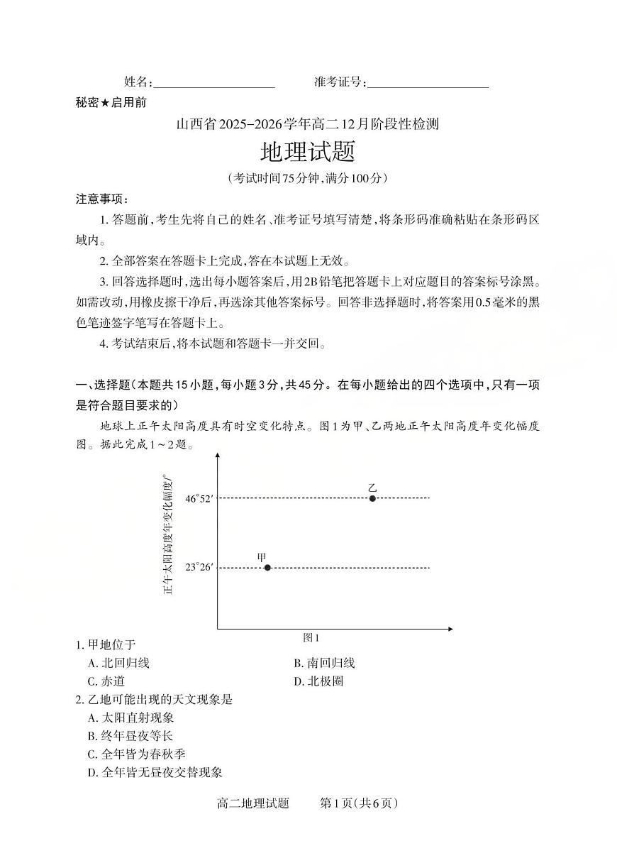 高二地理试题_Print(已优化)第1页