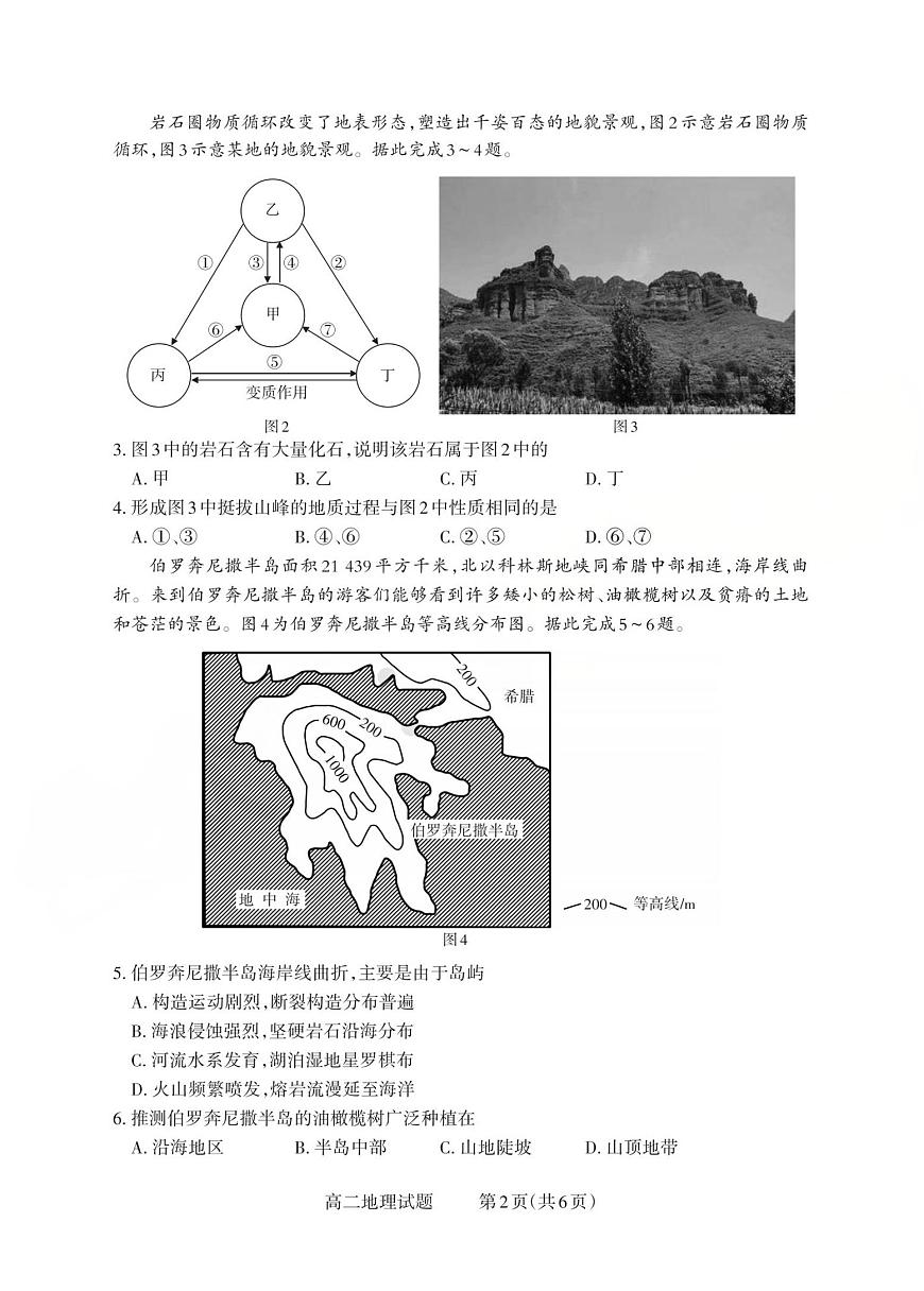高二地理试题_Print(已优化)第2页
