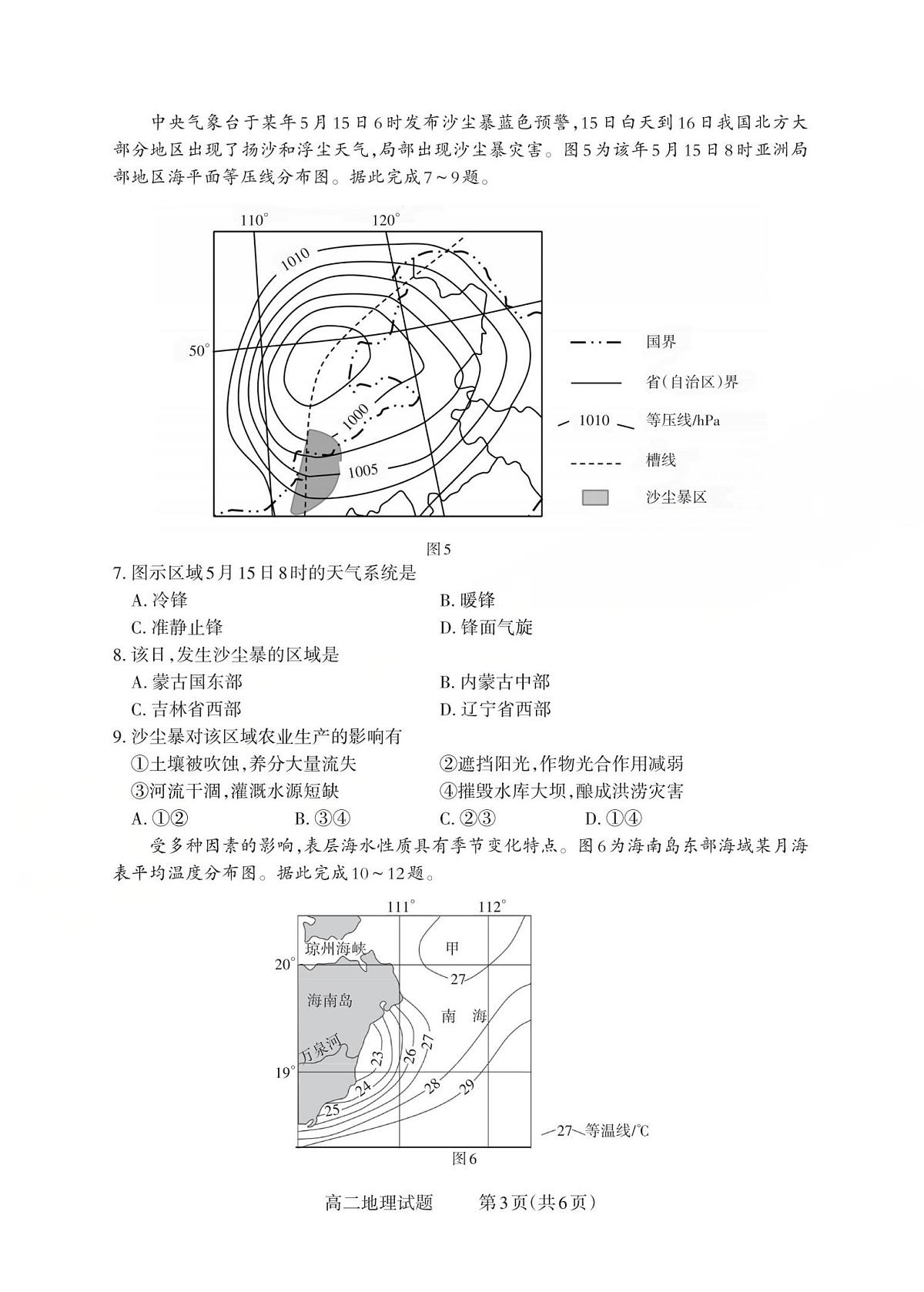 高二地理试题_Print(已优化)第3页