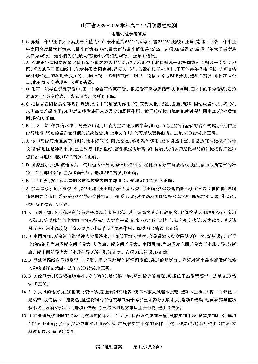 扫描件_地理答案第1页