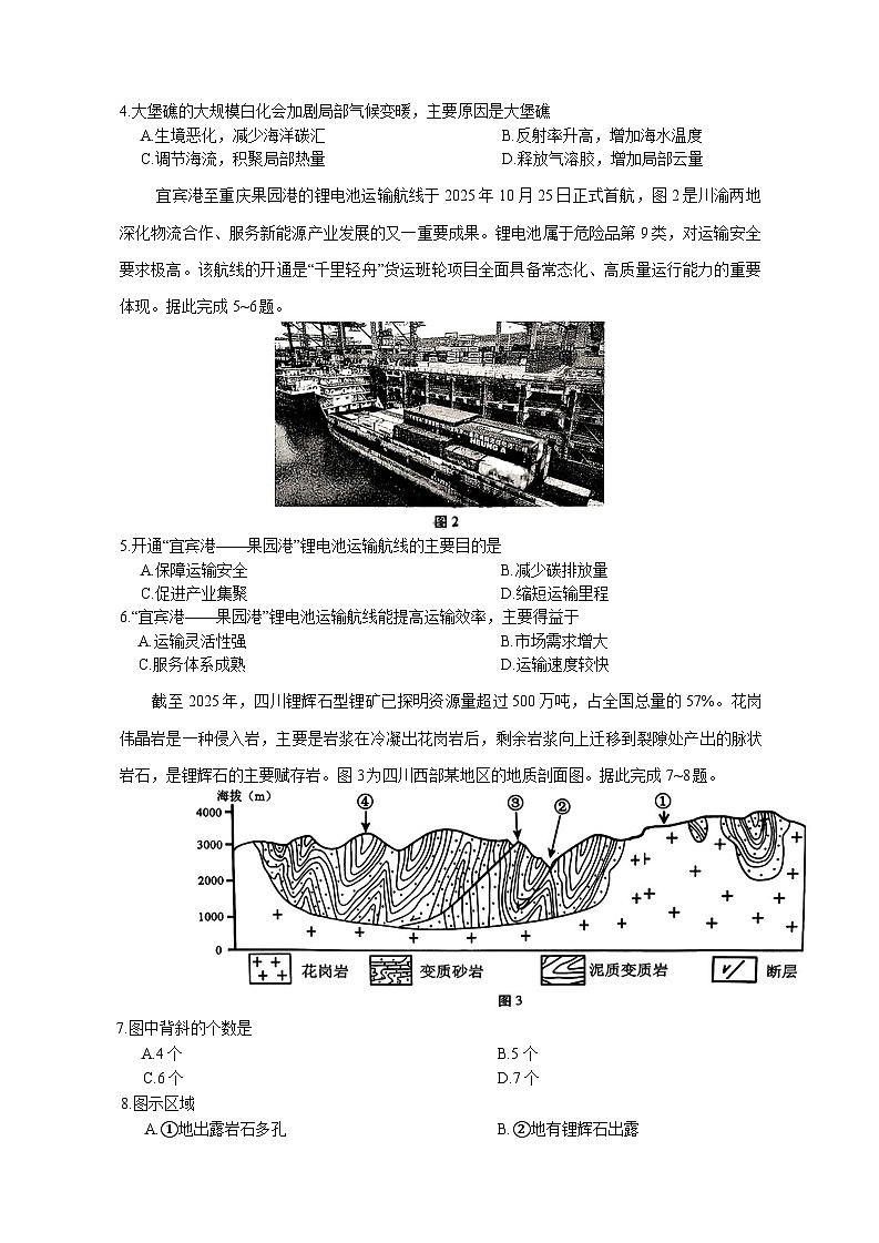 重庆市第八中学校2025-2026学年高三上学期12月月考地理试题（含答案）第2页