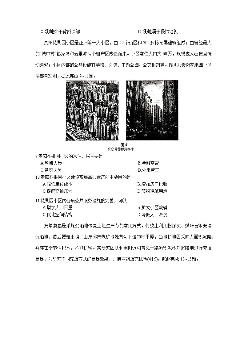 重庆市第八中学校2025-2026学年高三上学期12月月考地理试题（含答案）第3页