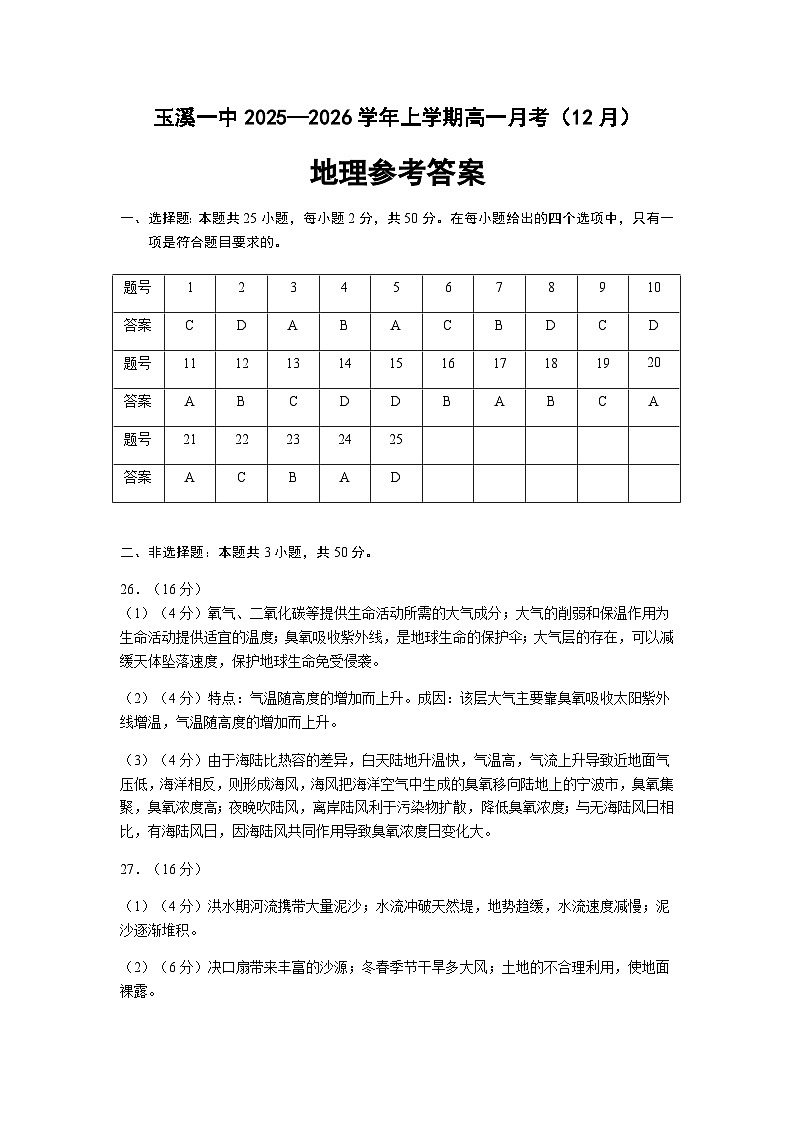 地理答案第1页