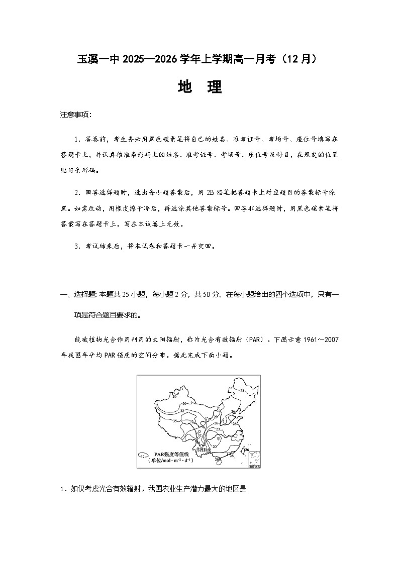 地理试卷第1页
