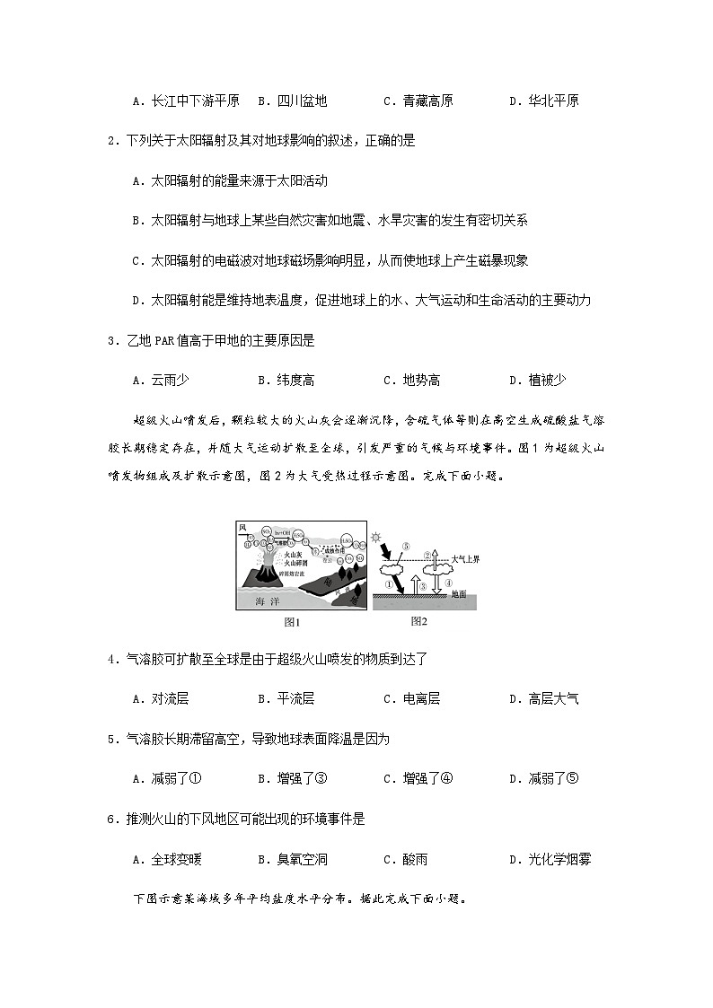 地理试卷第2页