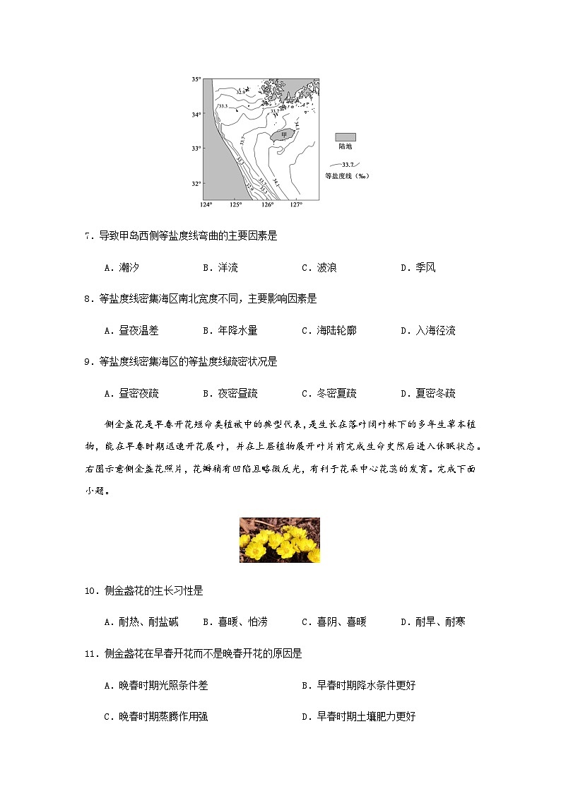 地理试卷第3页