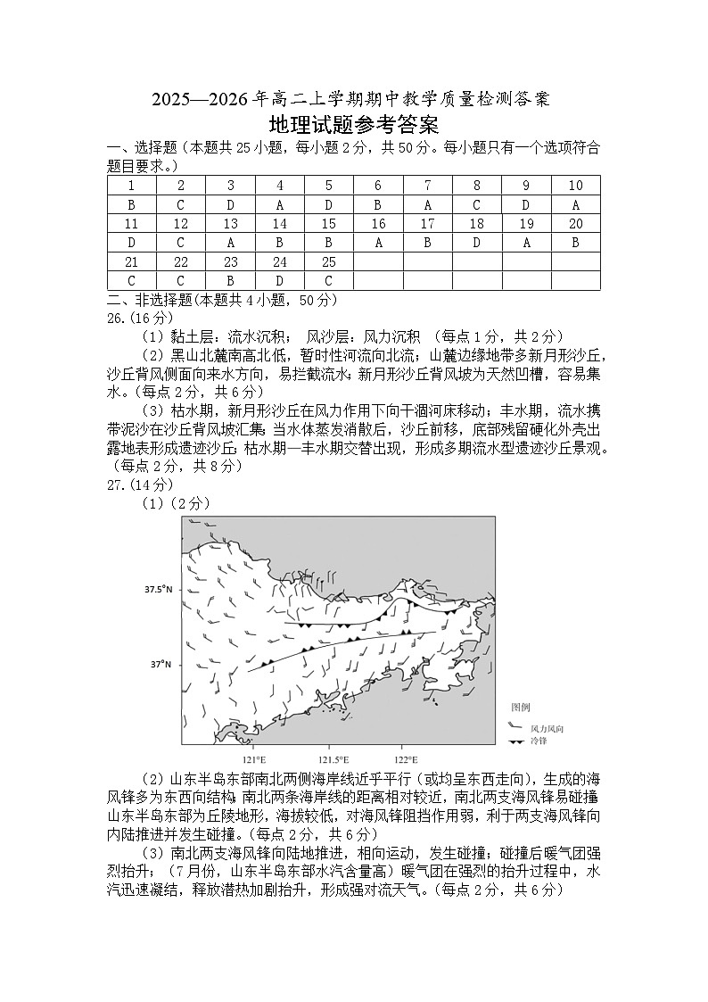 高二地理检测答案(3)第1页
