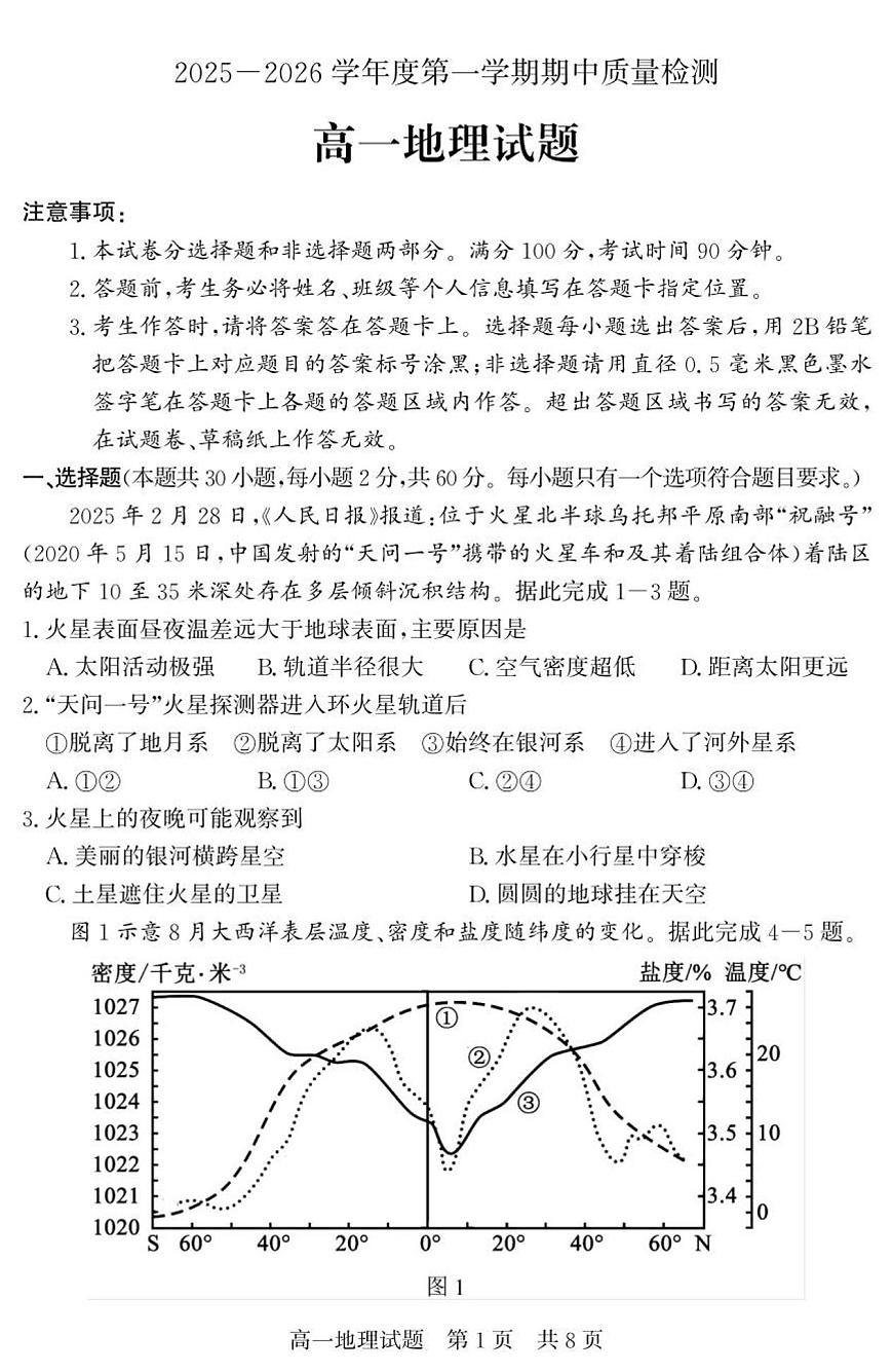 （教研室提供）山东省济宁市兖州区2025-2026学年高一上学期期中地理试题第1页