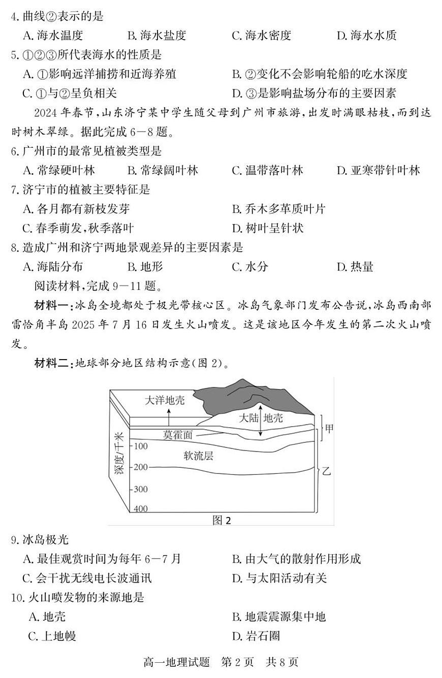 （教研室提供）山东省济宁市兖州区2025-2026学年高一上学期期中地理试题第2页