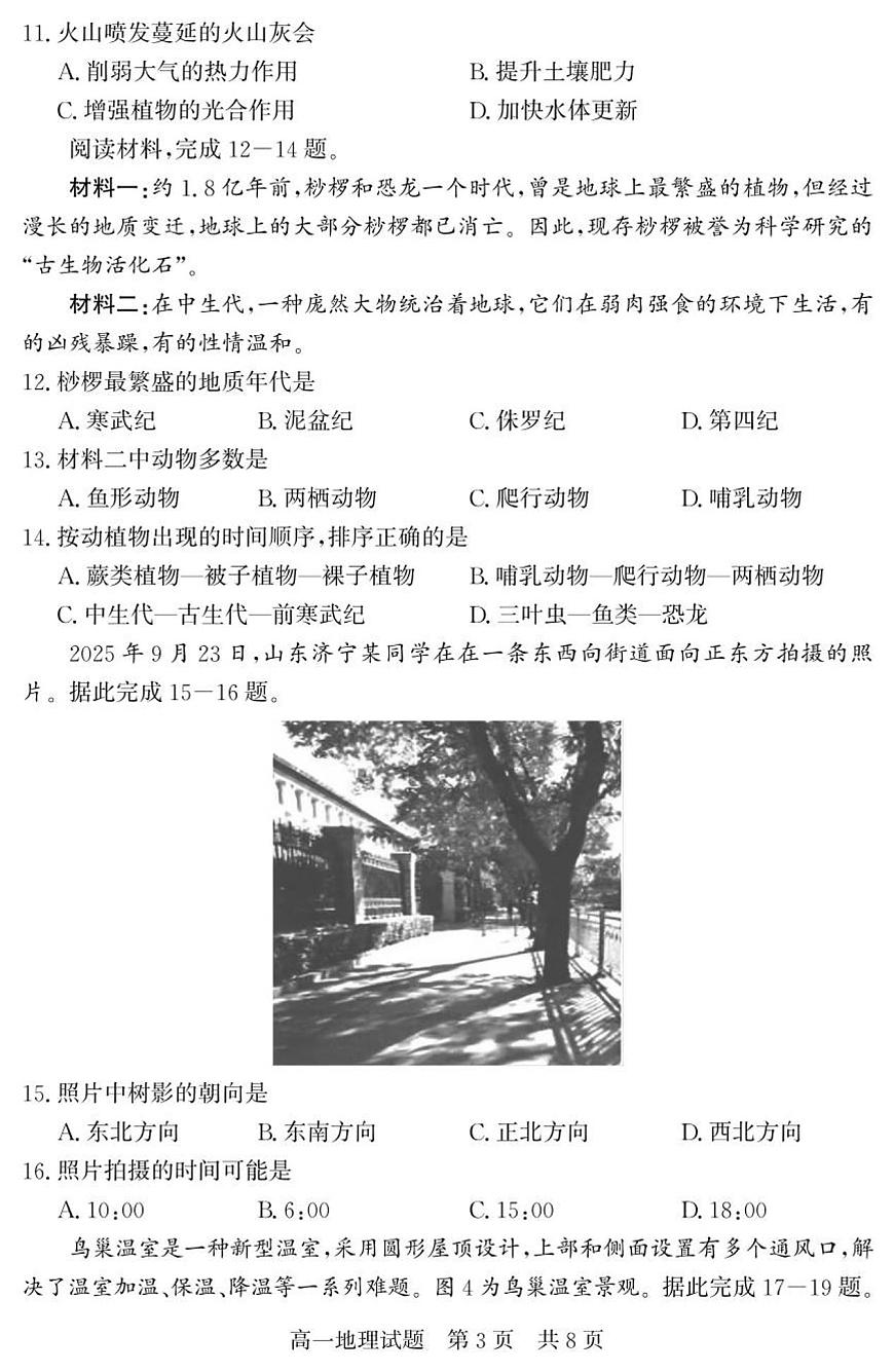 （教研室提供）山东省济宁市兖州区2025-2026学年高一上学期期中地理试题第3页