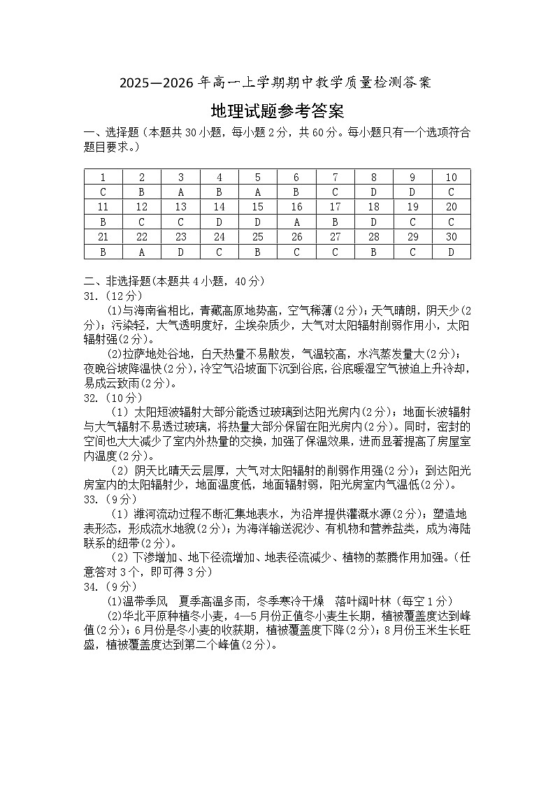 高一地理答案(3)第1页