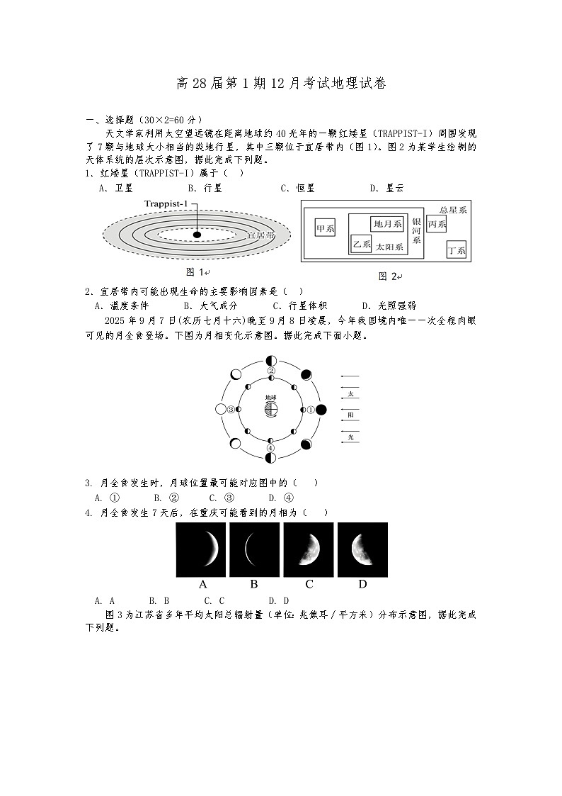 四川省眉山市彭山区第一中学2025-2026学年高一上学期12月月考地理试题第1页