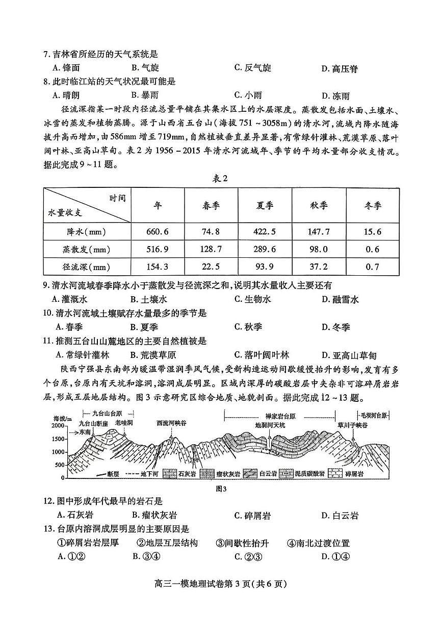 内江市高中2026届第一次模拟考试题地理第3页