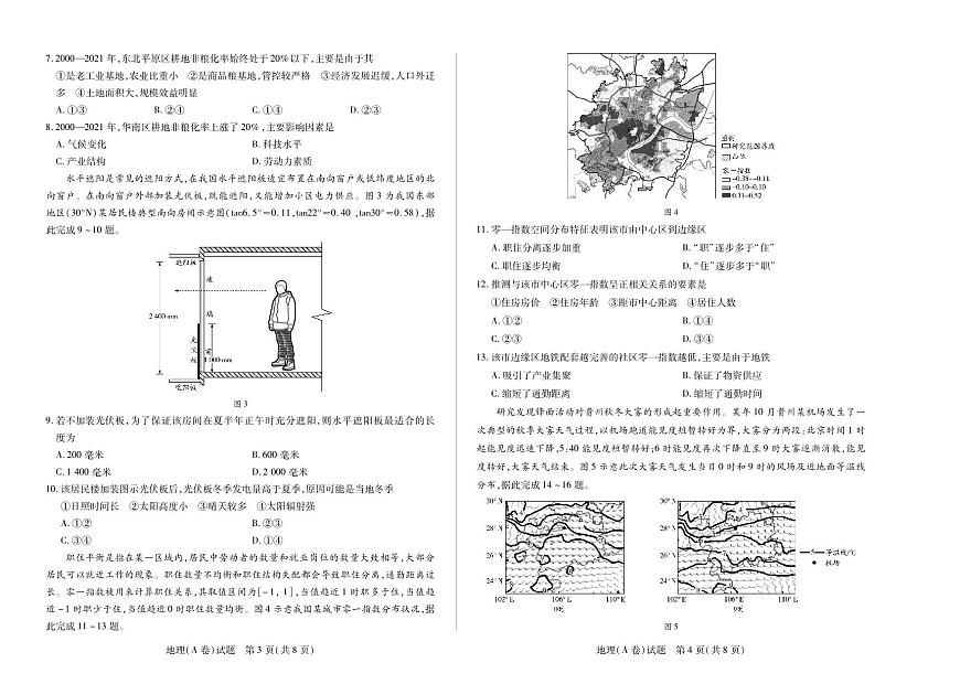 天一大联考·2025-2026学年（上）高三年级天一小高考（二）地理(A卷)第2页