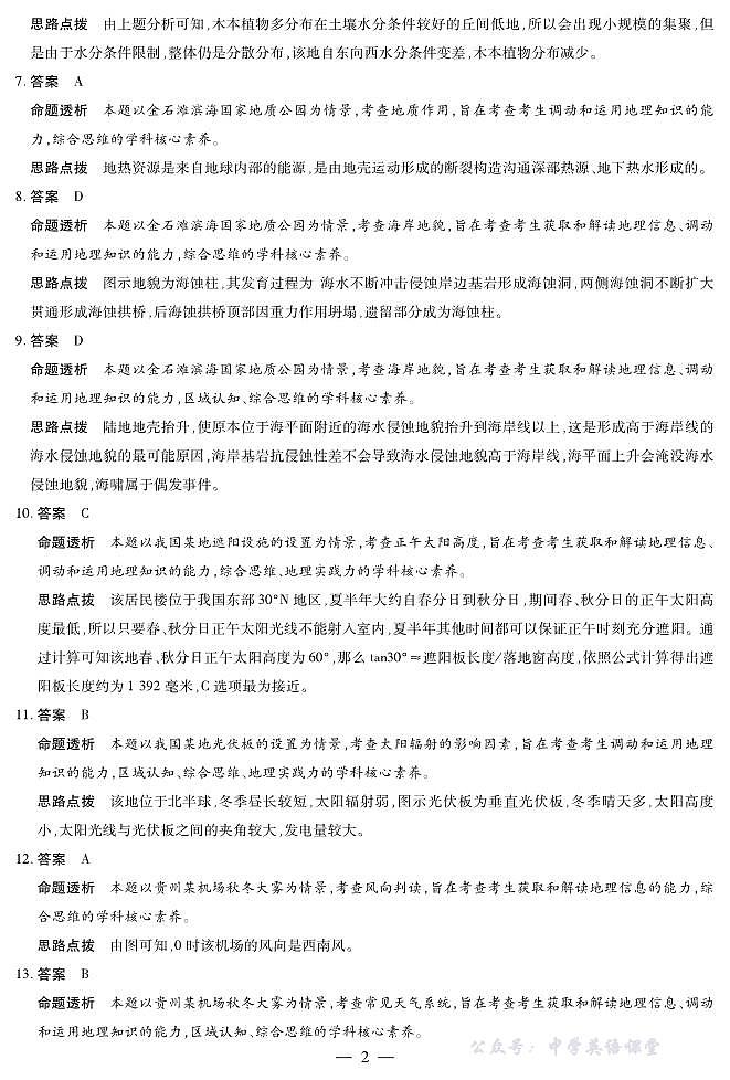 天一大联考·2025-2026学年（上）高三年级天一小高考（二）地理(B卷)答案第2页
