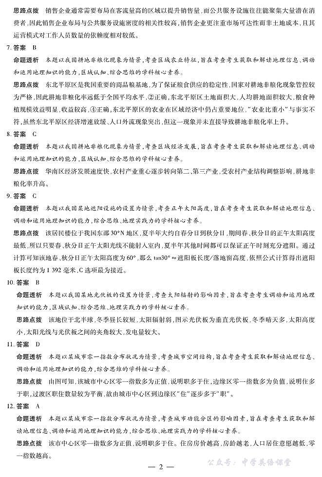 天一大联考·2025-2026学年（上）高三年级天一小高考（二）地理(专版)答案第2页