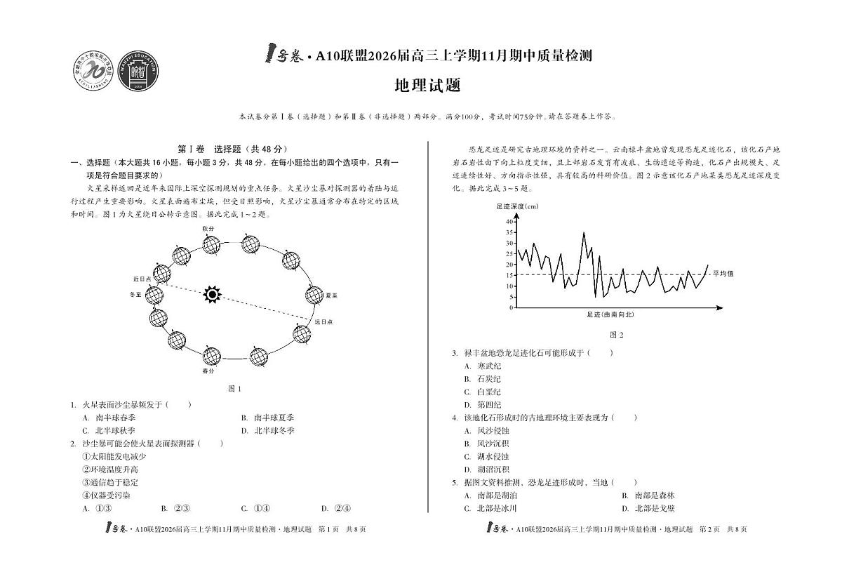 安徽A10联盟26届高三地理11月期中联考试卷第1页