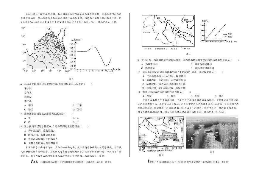 安徽A10联盟26届高三地理11月期中联考试卷第2页