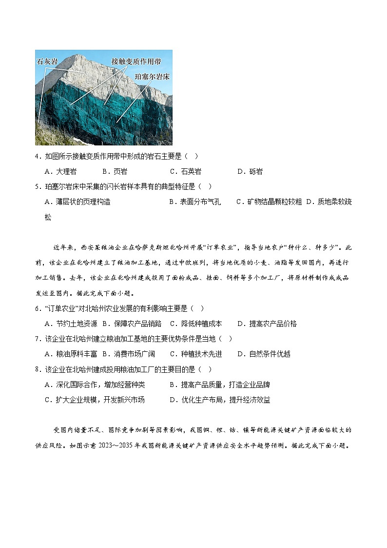 河北省石家庄市2026届高三上学期11月摸底考试地理试卷（Word版附答案）第2页