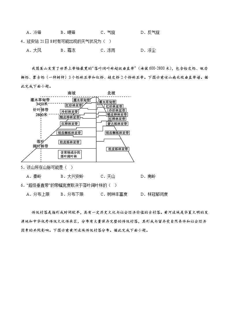 河北省保定市2026届高三上学期摸底考试地理试卷（Word版附答案）第2页