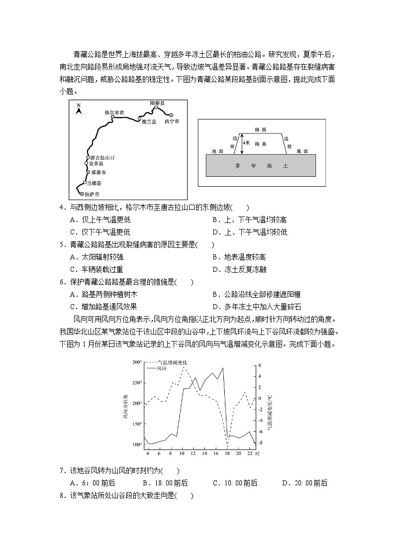 广东省华南师范大学附属中学2025-2026学年高三上学期综合测试（一）地理试卷（Word版附解析）第2页