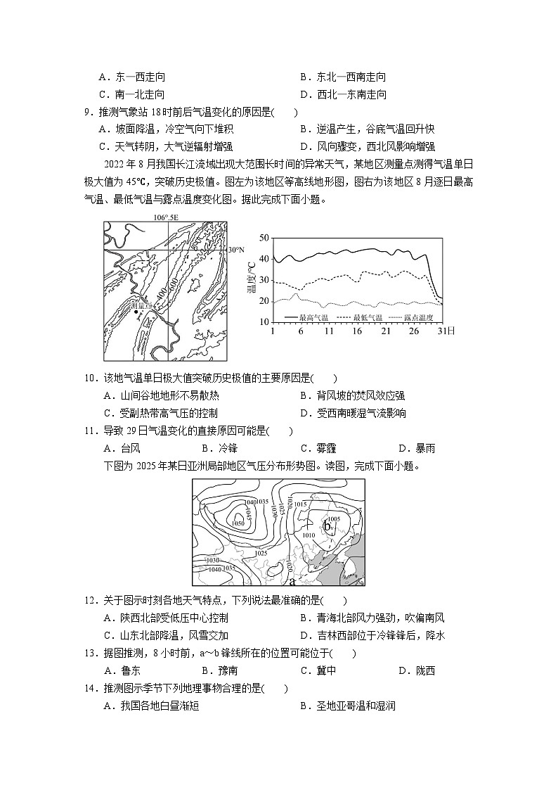 广东省华南师范大学附属中学2025-2026学年高三上学期综合测试（一）地理试卷（Word版附解析）第3页