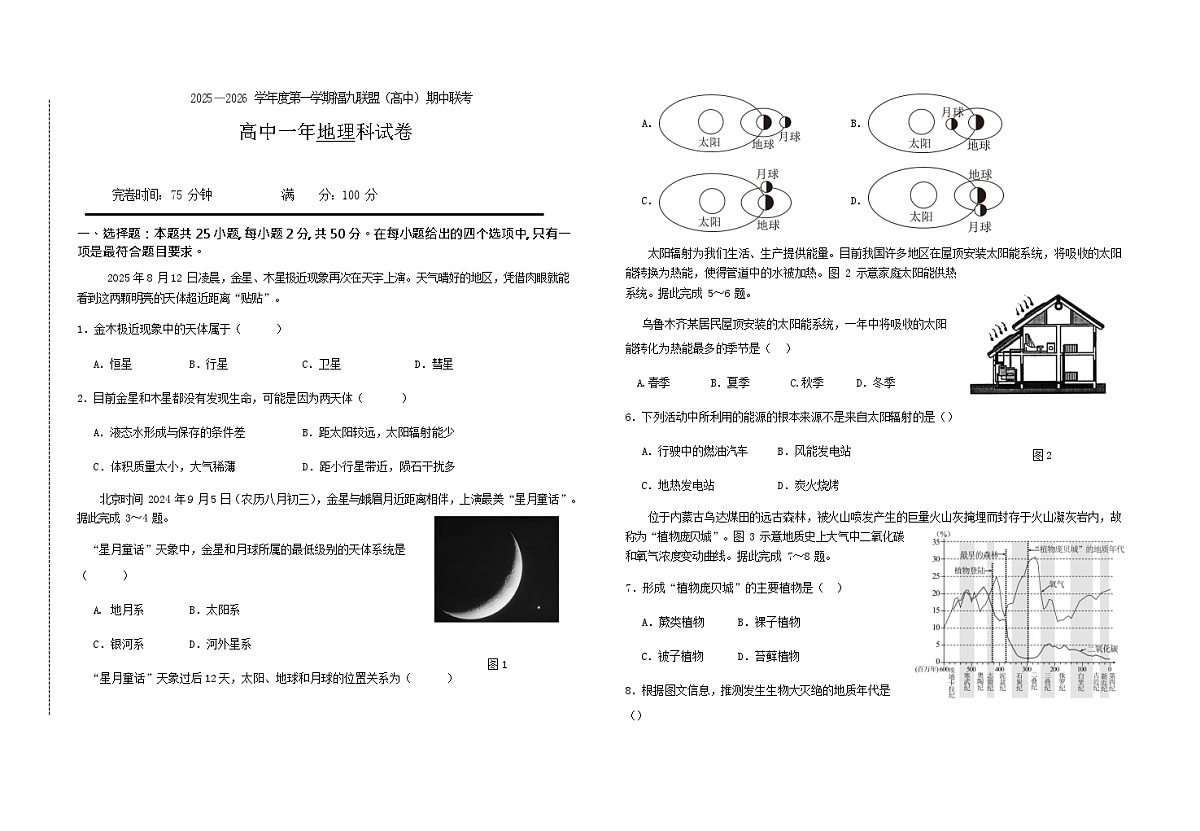 福建省福九联盟2025-2026学年高一上学期期中联考试题 地理试卷第1页
