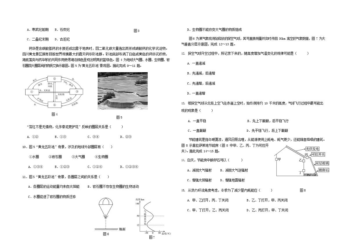 福建省福九联盟2025-2026学年高一上学期期中联考试题 地理试卷第2页