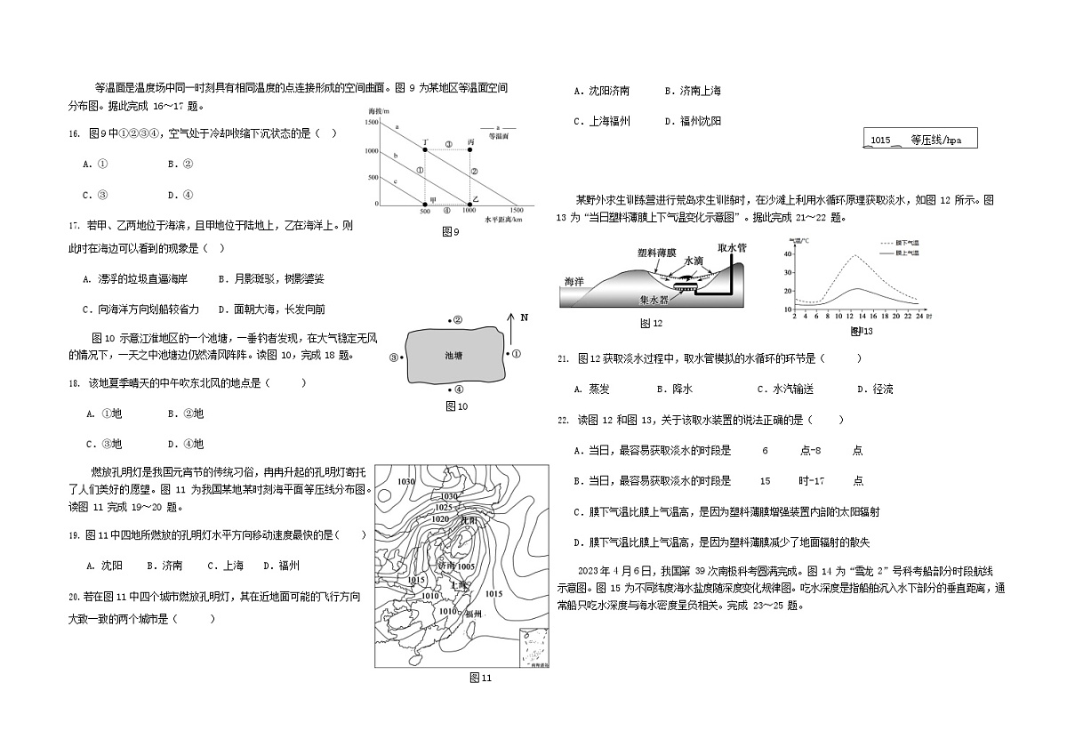 福建省福九联盟2025-2026学年高一上学期期中联考试题 地理试卷第3页