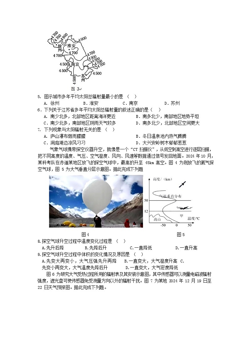 四川省眉山市彭山区第一中学2025-2026学年高一上学期12月月考地理试题第2页