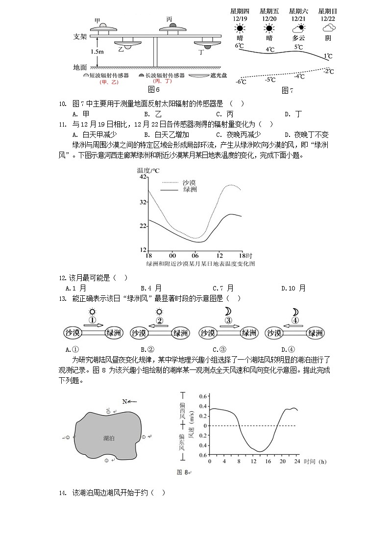 四川省眉山市彭山区第一中学2025-2026学年高一上学期12月月考地理试题第3页