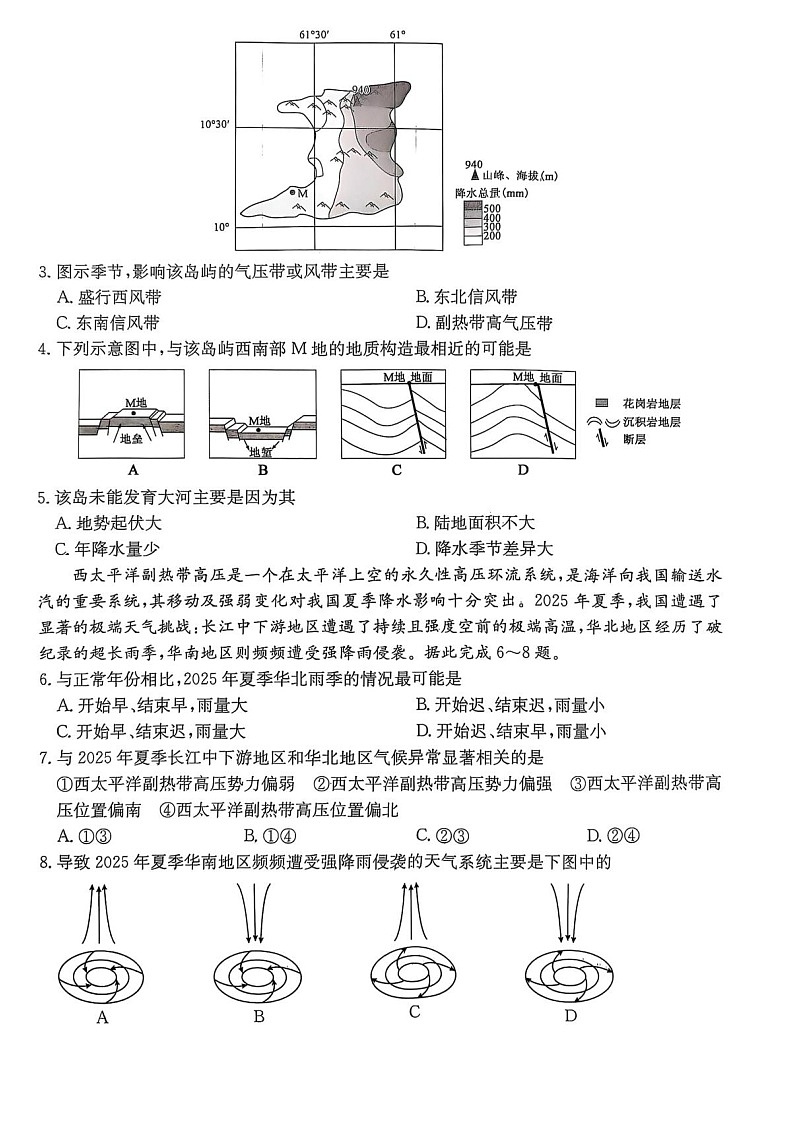 河南省TOP二十名校2025-2026学年高二上学期12月调研考试地理试卷第2页
