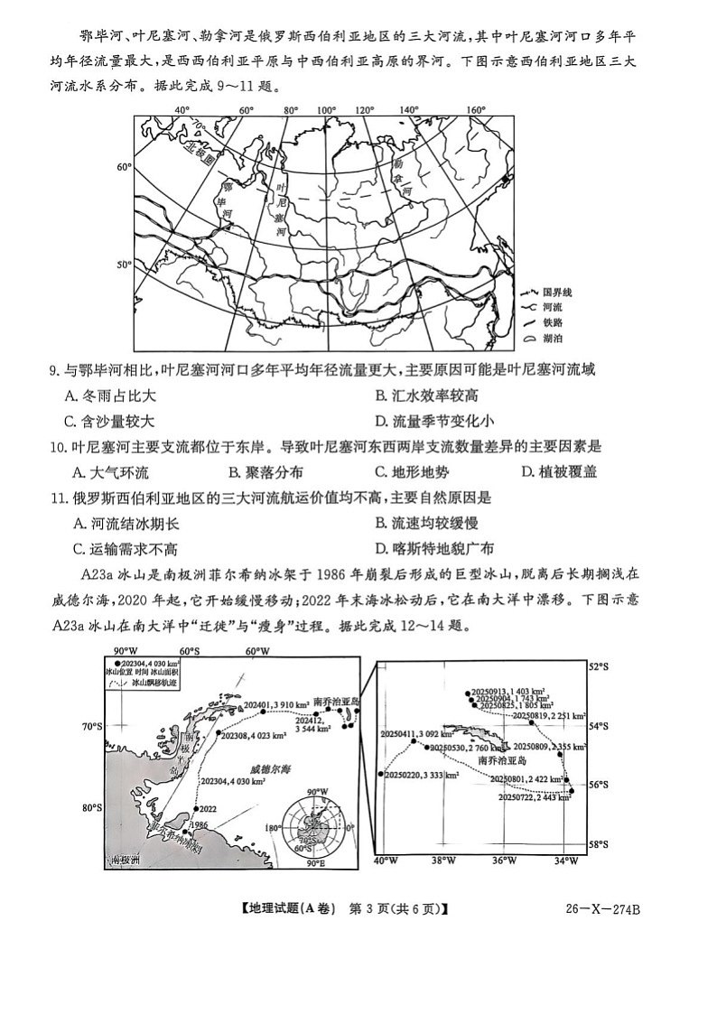 河南省TOP二十名校2025-2026学年高二上学期12月调研考试地理试卷第3页