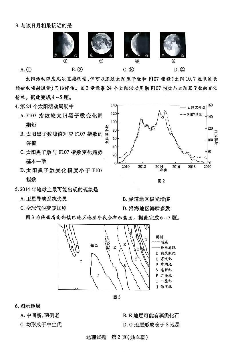 2025-2026学年河南天一大联考高一（上）12月阶段性诊断地理试卷（含答案）第2页