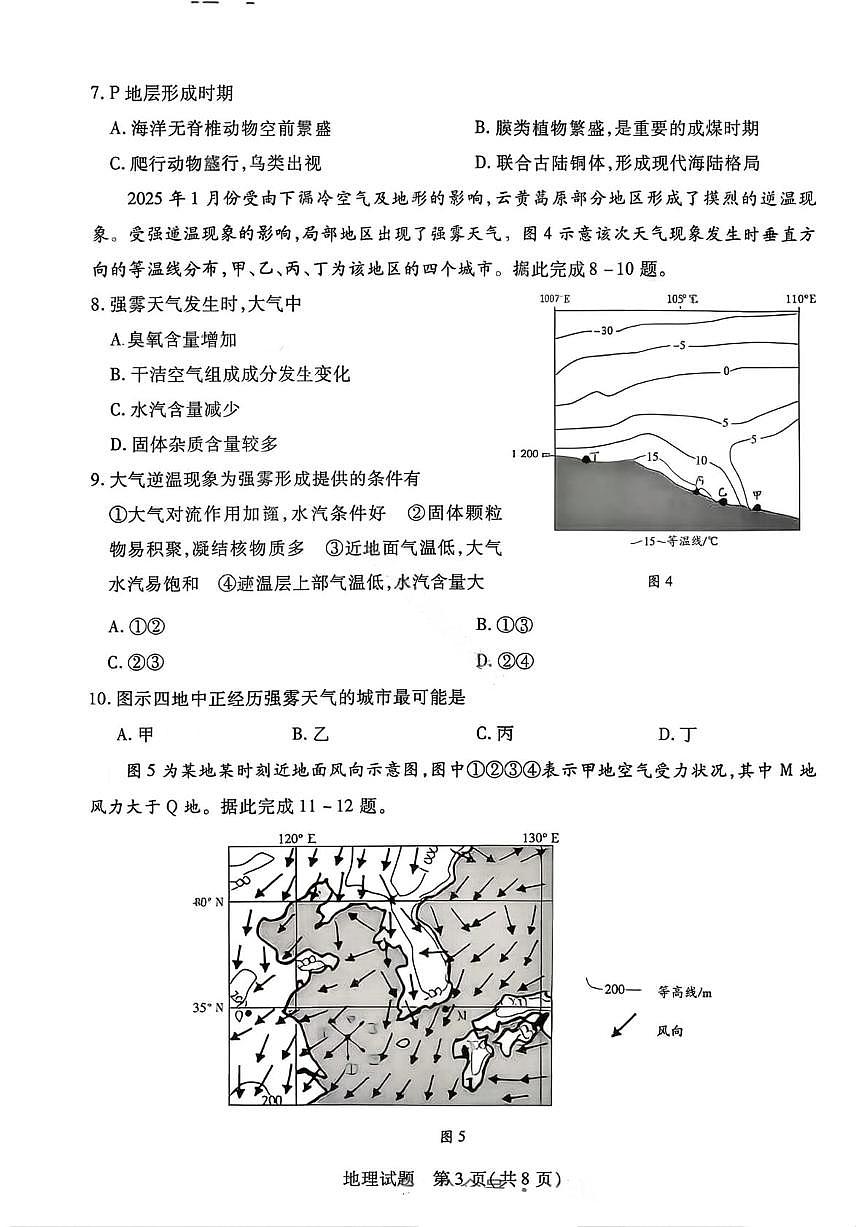 2025-2026学年河南天一大联考高一（上）12月阶段性诊断地理试卷（含答案）第3页